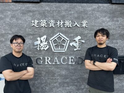 広島の荷揚げならGRACED！迅速・丁寧な搬入作業を実現